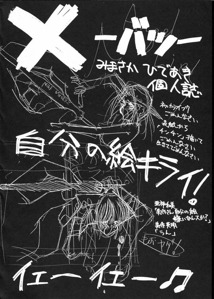 [Mimasaka Hideaki] [1995-12-29] [C49] X Batsu 