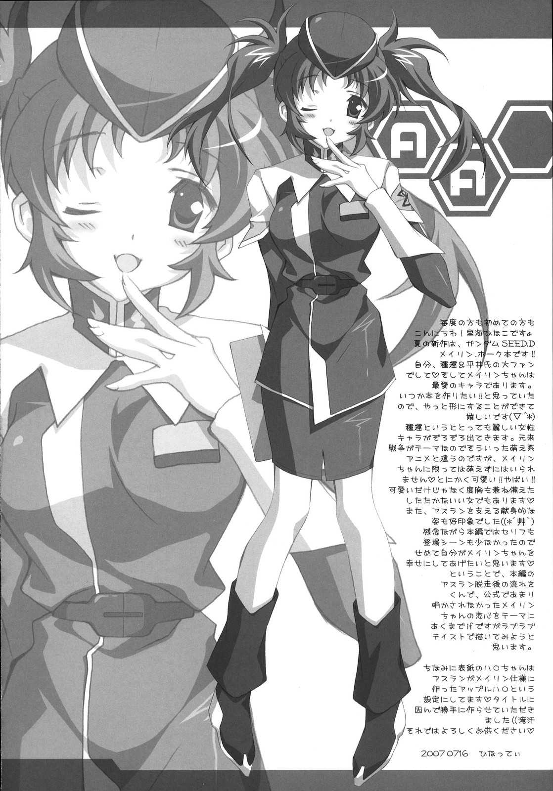 [Liz] ADAM&#039;S APPLE (Gundam Seed){masterbloodfer} 