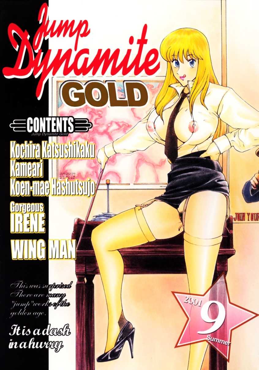 [Dynamite Honey] Jump Dynamite 9 Gold (Kochikame) 