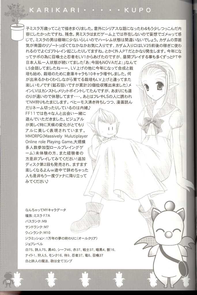 [Trap] Kyoumo Genkini Neko Datushu (Final Fantasy XI) 