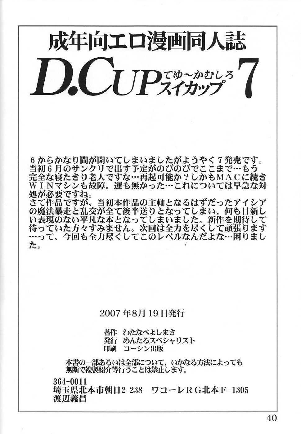(C72) [Mental Specialist (Watanabe Yoshimasa)] D.cup Teyuuka Mushiro C Cup 7 (D.C. ~da capo~) {masterbloodfer} (C72) [めんたるスペシャリスト (わたなべよしまさ)] D.CUPてゆーかむしろスイカップ 7 (D.C.～ダ・カーポ～)