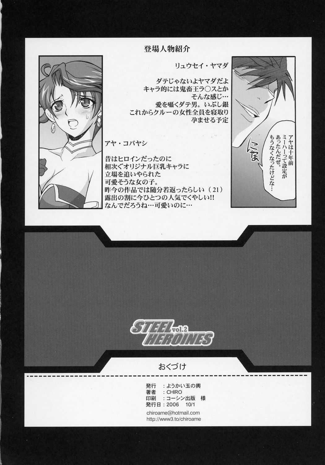 [Sunshine Creation 33][Youkai Tamanokoshi (Chiro)] Steel Heroine Vol. 2 [Super Robot Wars] [サンクリ 33][ようかい玉の輿 (ちろ)] Steel Heroine Vol. 2 [スーパーロボット大戦]