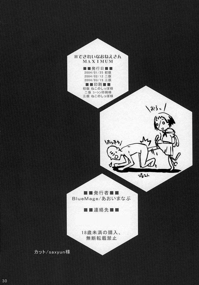 [BlueMage (Aoi Manabu)] H de Kirei na Onee-san MAXIMUM (Busou Renkin) [BlueMage (あおいまなぶ)] HできれいなおねえさんMAXIMUM (武装錬金)