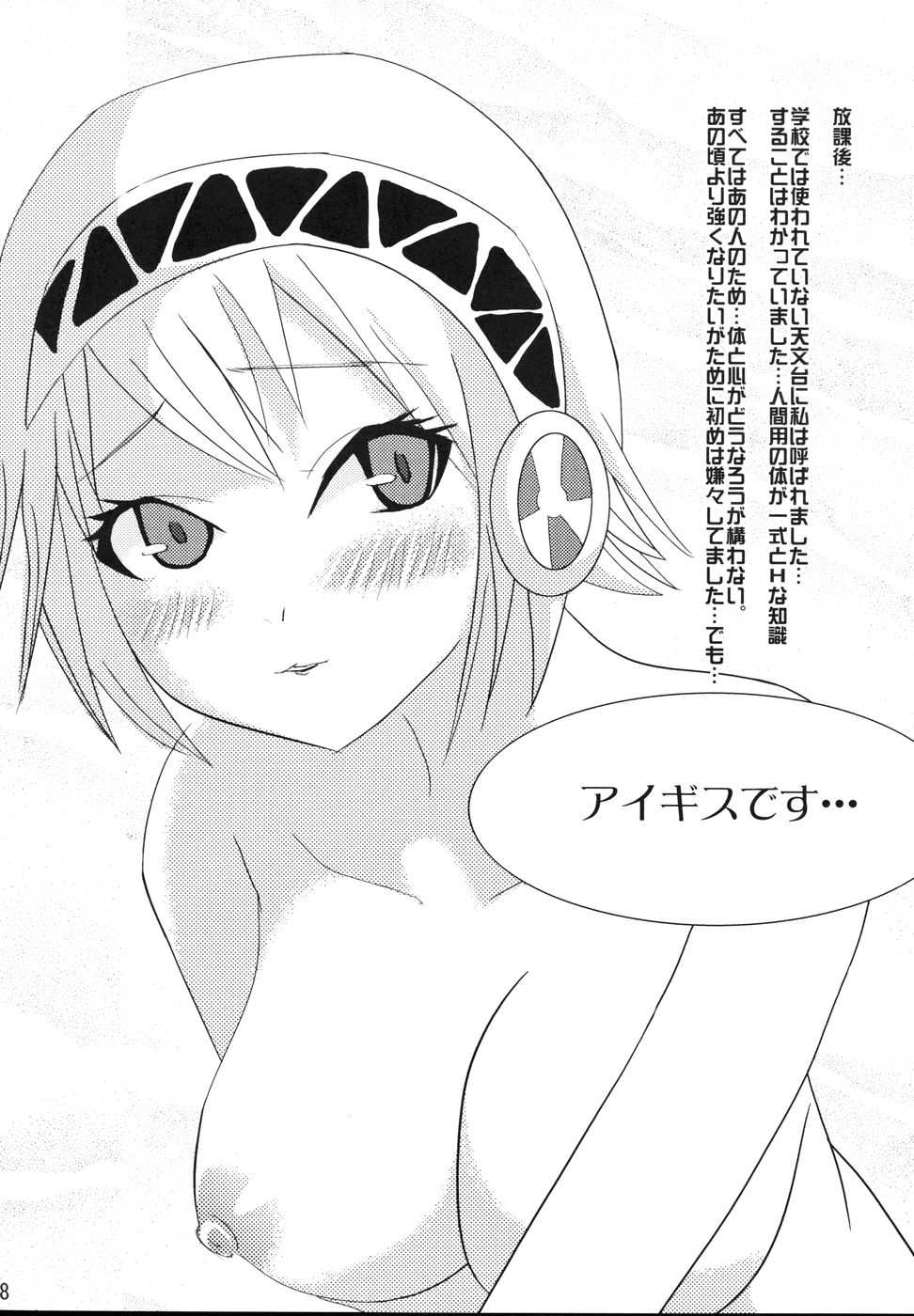 [Princess Heart] Kikai Shoujo (persona 3){masterbloodfer} 