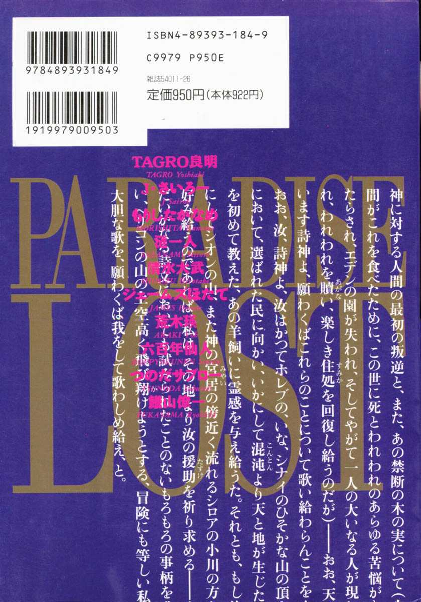 [ANTHOLOGY] Paradise Lost 01 