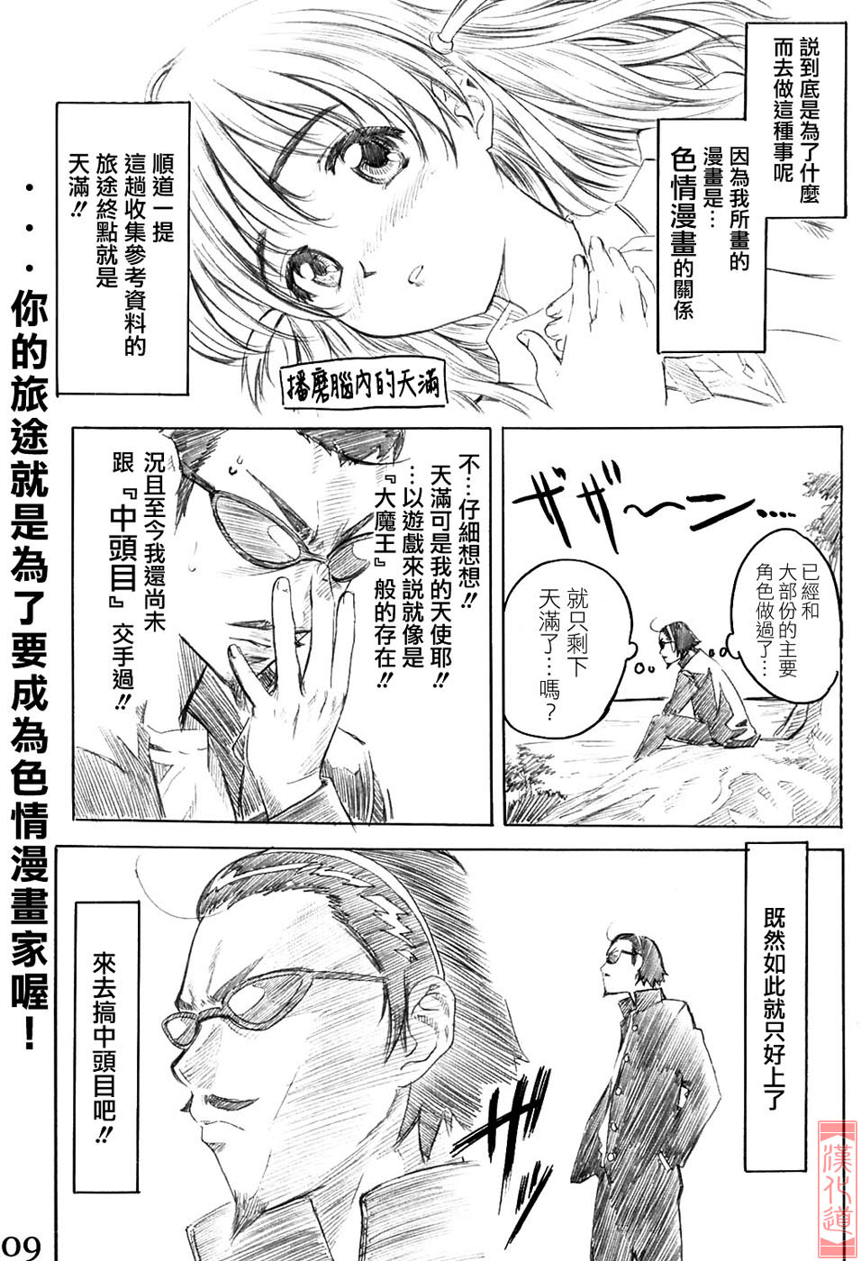 (C67) [MARUTA DOJO (Maruta)] School Rumble Harima no Manga Michi (School Rumble) [Chinese] (C67) [丸田道場 (MARUTA)] School Rumble 播磨のマンガ道 (スクールランブル) [中文翻譯]