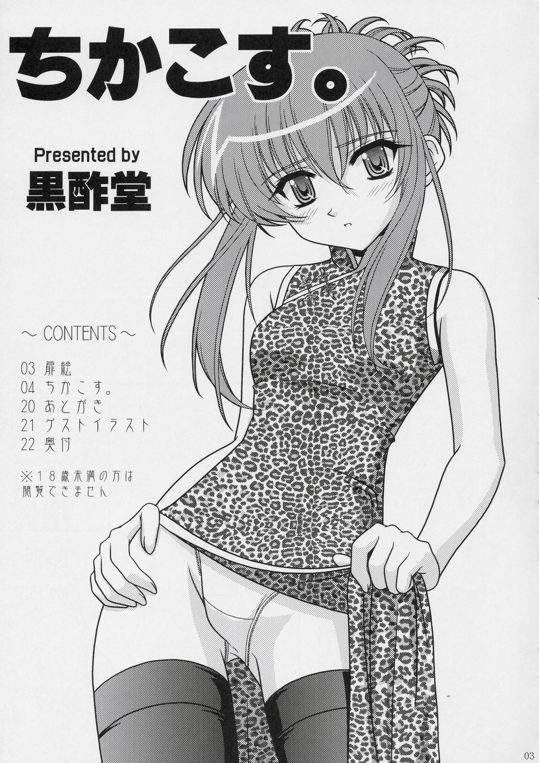 (C66) [CROSS-DOU (kul2, Masakichi)] Chikakosu (Sister Princess) (C66) [黒酢堂 (くるくる, まさきち)] ちかこす。 (シスタープリンセス)