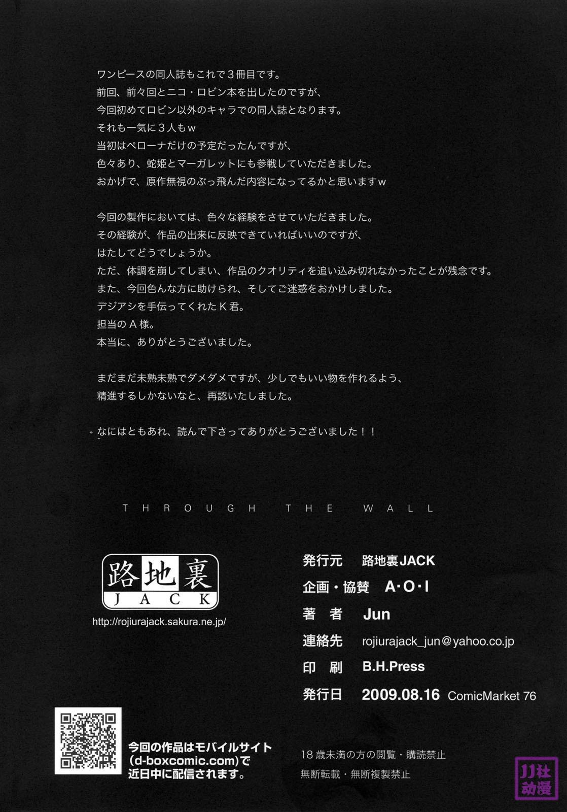 (C76) [Rojiura Jack (Jun)] THROUGH THE WALL (One Piece) [Chinese] (C76) [路地裏JACK (Jun)] THROUGH THE WALL (ワンピース) [中文翻譯]