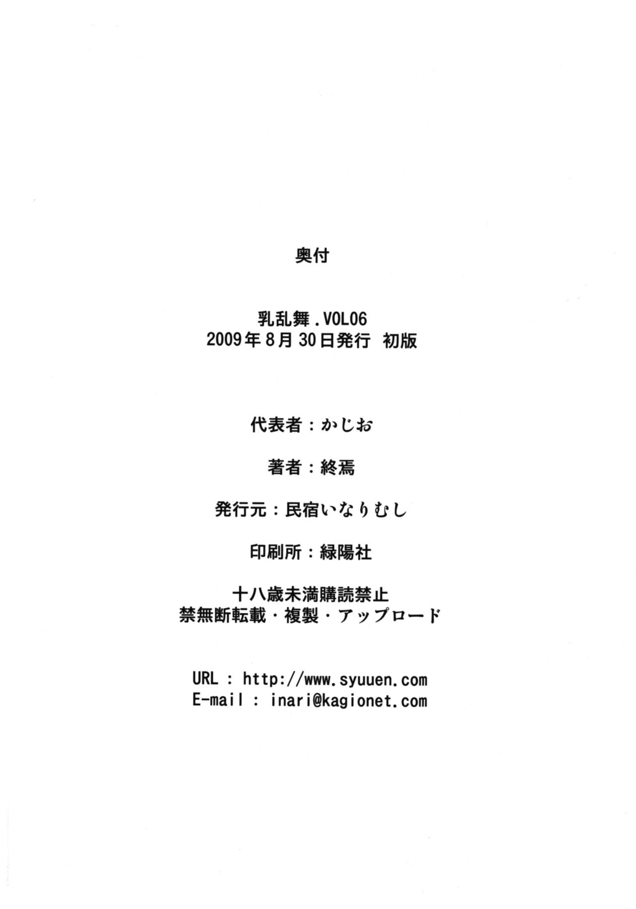 [Minshuku Inarimushi (Syuuen)] Chichi Ranbu Vol. 06 (The OneChanbara) [民宿いなりむし (終焉)] 乳乱舞 Vol.06 (THEお姉チャンバラ)