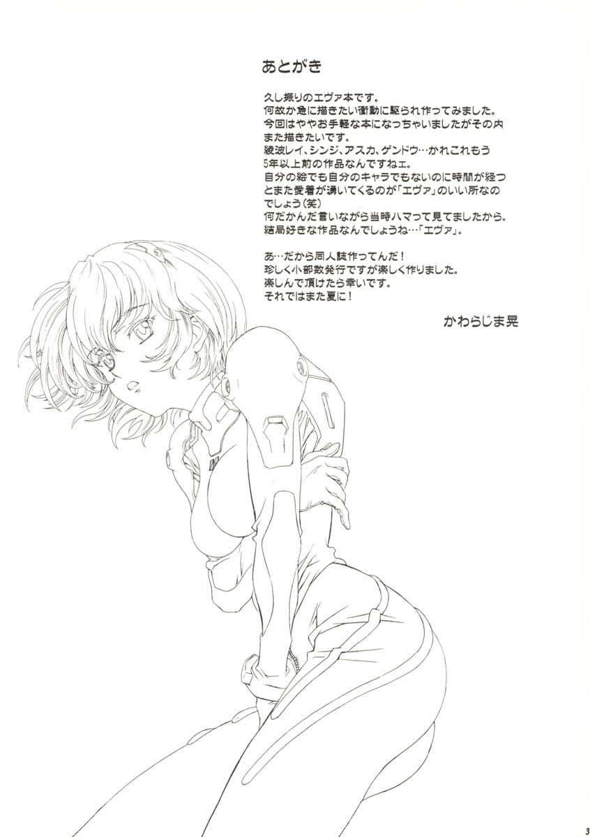 [Hen Rei Kai (Kawarajima Kou)] Ayanami Club Prelude Ver (Neon Genesis Evangelion) [片励会 (かわらじま晃)] 綾波倶楽部プレリュード版 (新世紀エヴァンゲリオン)