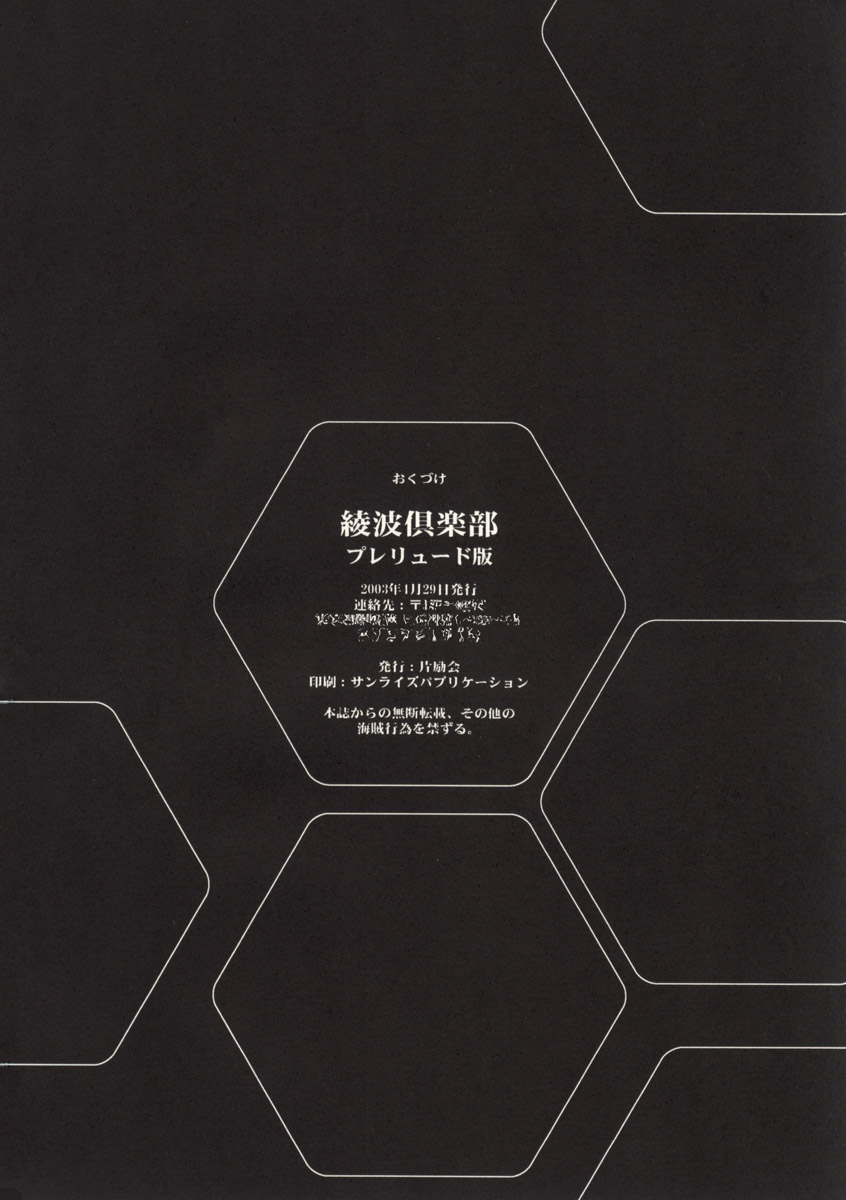 [Hen Rei Kai (Kawarajima Kou)] Ayanami Club Prelude Ver (Neon Genesis Evangelion) [片励会 (かわらじま晃)] 綾波倶楽部プレリュード版 (新世紀エヴァンゲリオン)