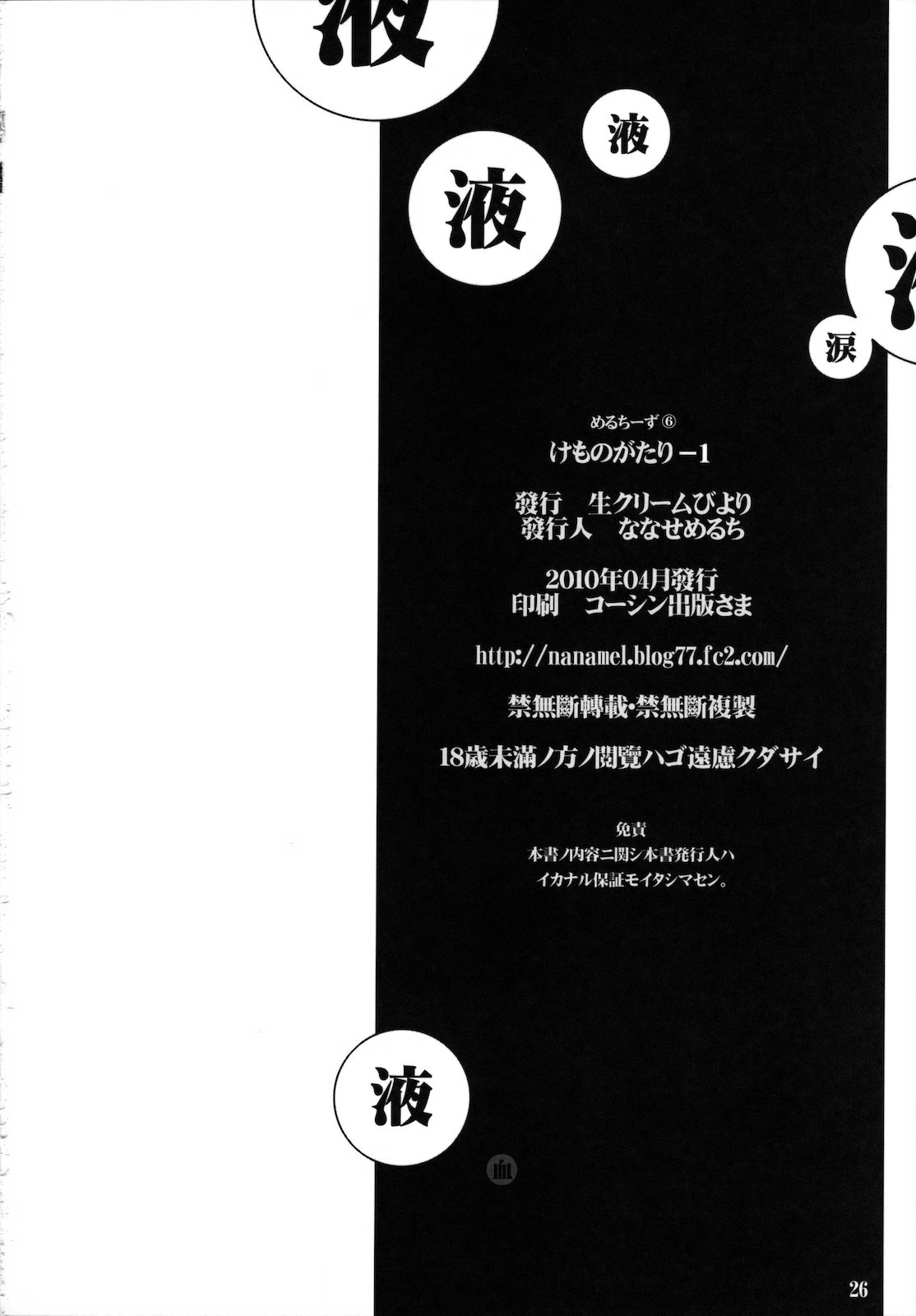 (COMIC1☆4) [Nama Cream Biyori] Kemonogatari -1 (Bakemonogatari) (COMIC1☆4) (同人誌) [生クリームびより] けものがたり-1 (化物語)