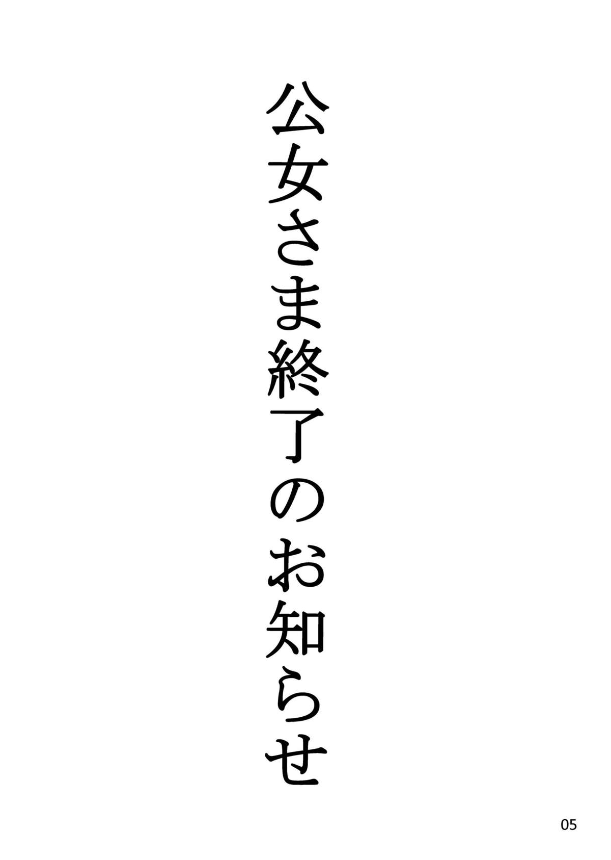 [Tenparing] Koujo-Sama Shuuryou no Oshirase (WILD ARMS Altercode:F) [テンパりんぐ] 公女さま終了のお知らせ DL版 (ワイルドアームズ アルターコード：F)