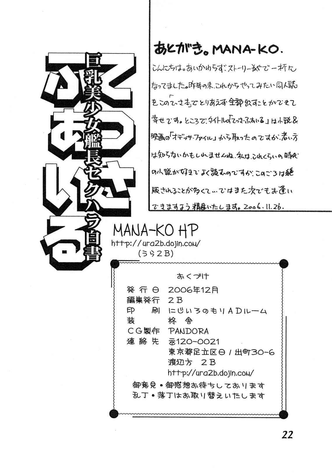 [2B (MANA-KO)] Tessa File Kyonuu Bishoujo Kancho Sekuhara Hakusho (Full Metal Panic!) (同人誌) [2B (MANA-KO)] てっさふぁいる 巨乳美少女艦長セクハラ白書 (フルメタル パニック！)