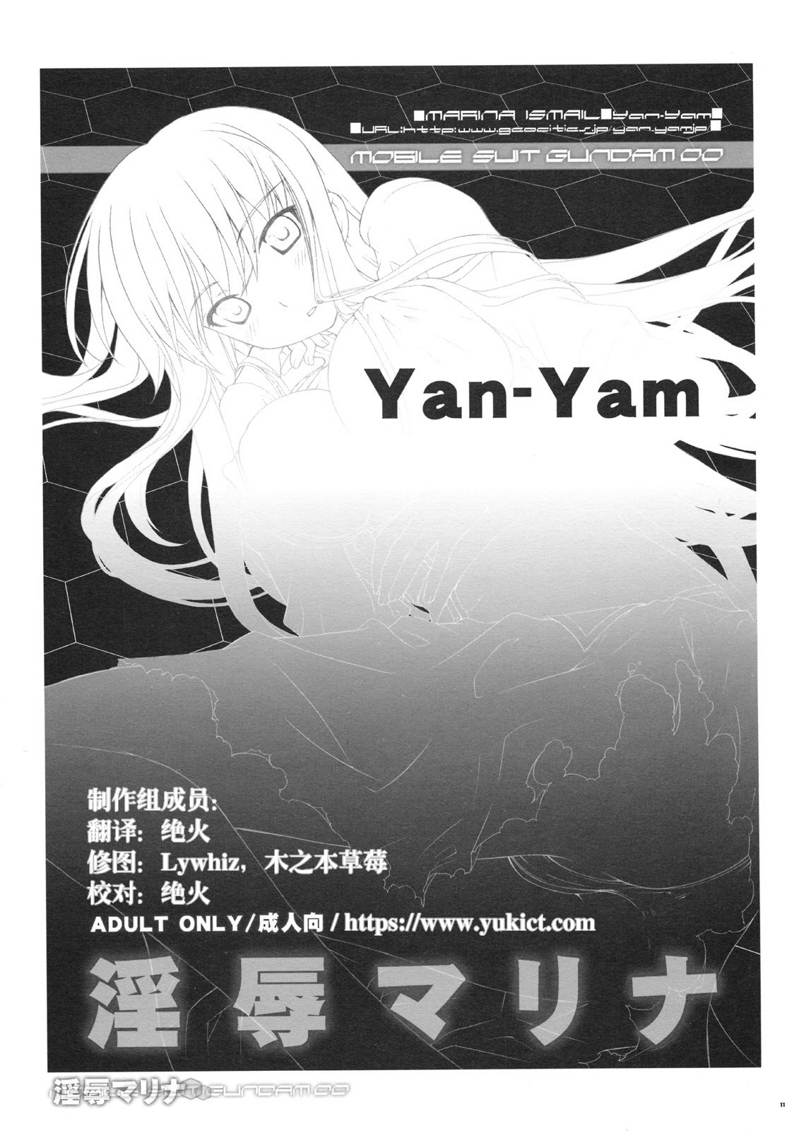 (C75) [Yan-Yam] Injoku Marina (Gundam00) [Chinese] (C75) [Yan-Yam] 淫辱マリナ (機動戦士ガンダム00) [中文翻譯]