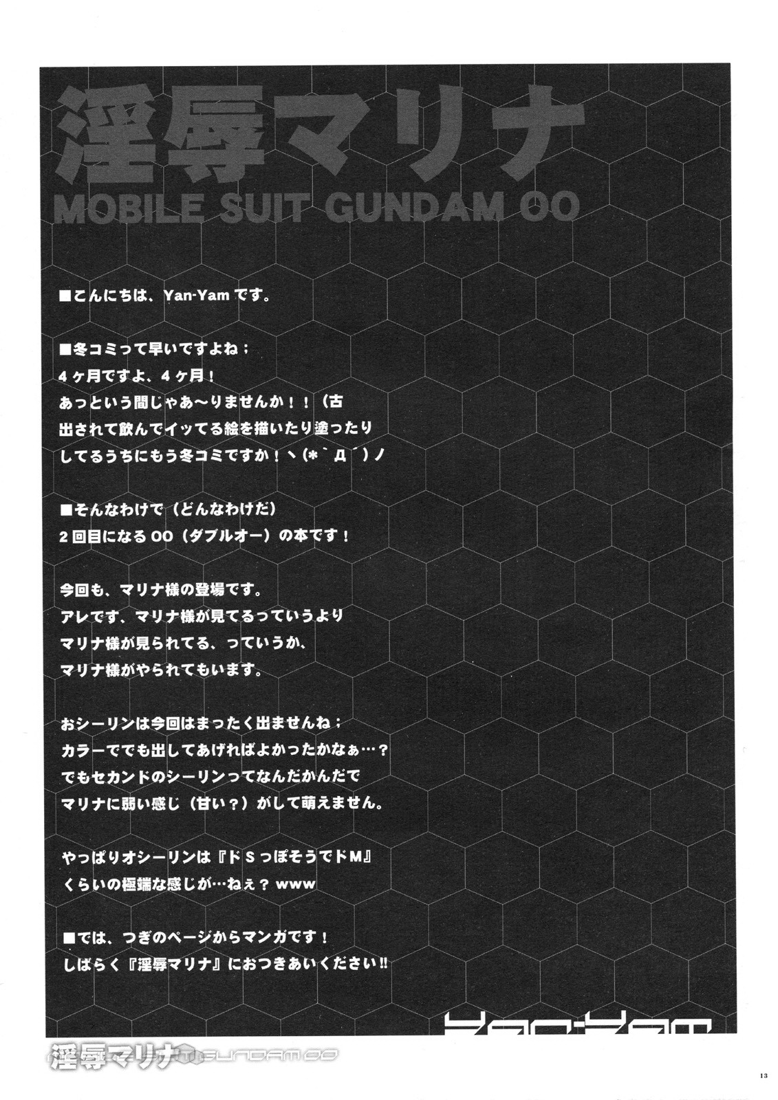 (C75) [Yan-Yam] Injoku Marina (Gundam00) [Chinese] (C75) [Yan-Yam] 淫辱マリナ (機動戦士ガンダム00) [中文翻譯]