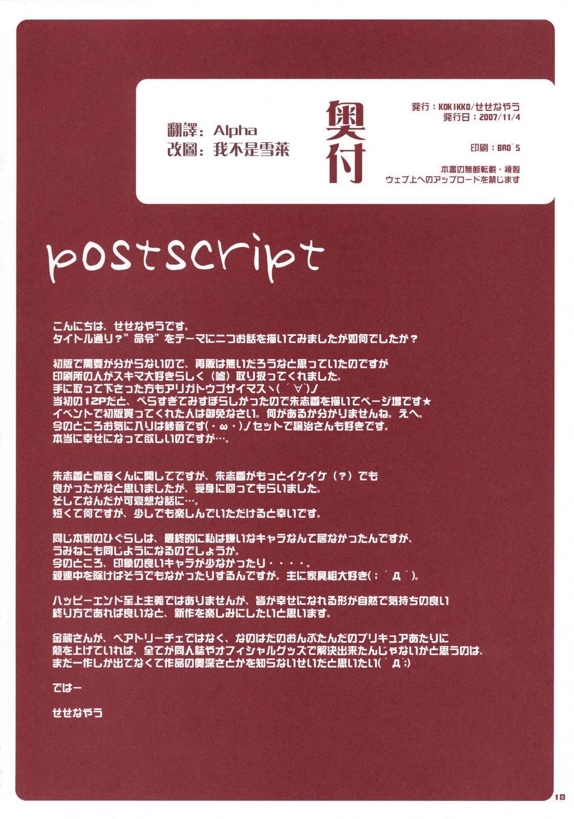 (CosCafe19) [Kokikko (Sesena Yau)] Meirei Dayo (Umineko no Naku Koro ni) [Chinese] [Maplecolor] (コスカ19号店) [KOKIKKO (せせなやう)] 命令だよ (うみねこのなく頃に) [中文翻譯]