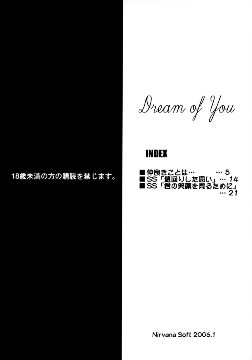 (SC30) [HIRONII &amp; Nirvana Soft] Dream of You (ToHeart 2) (SC30) [ひろにい &amp; NIRVANA SOFT] Dream of You (トゥハート2)