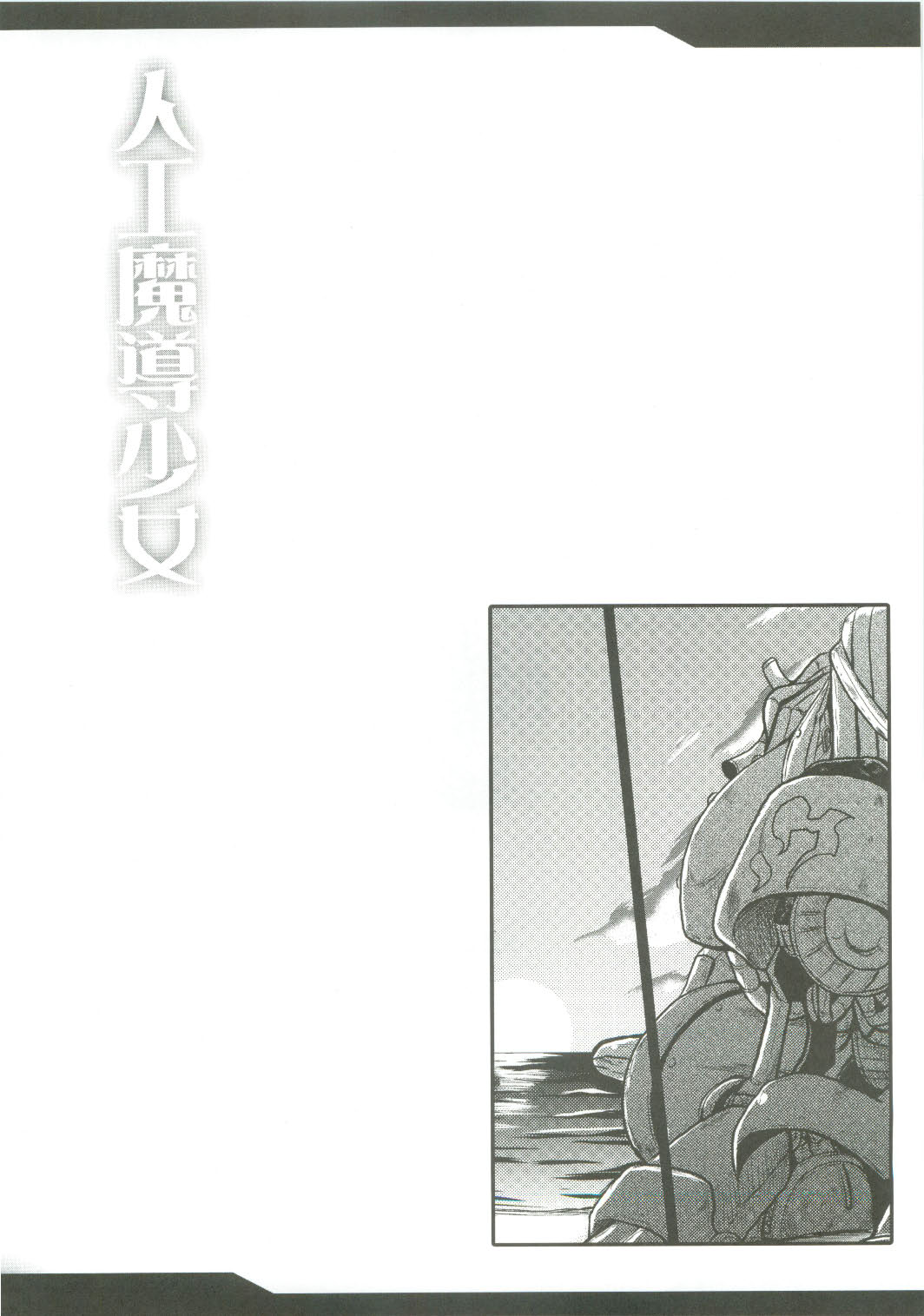 (C77) [Yo-Metdo (Yasakani An)] Jinkou Madou Shoujo (Final Fantasy VI) (C77) [妖滅堂 (ヤサカニ・アン)] 人工魔導少女 (ファイナルファンタジー VI)