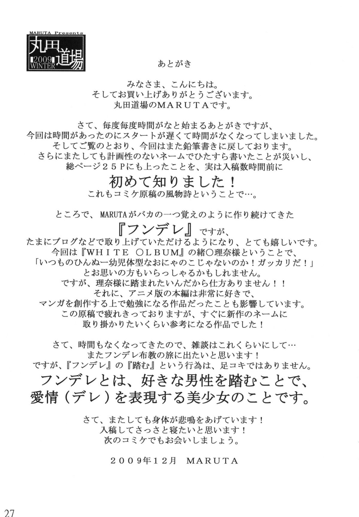 (C77)(同人誌)[丸田道場] 理奈様の美しいおみ足に踏まれたいッッ!! (ホワイトアルバム)(CHINESE) 