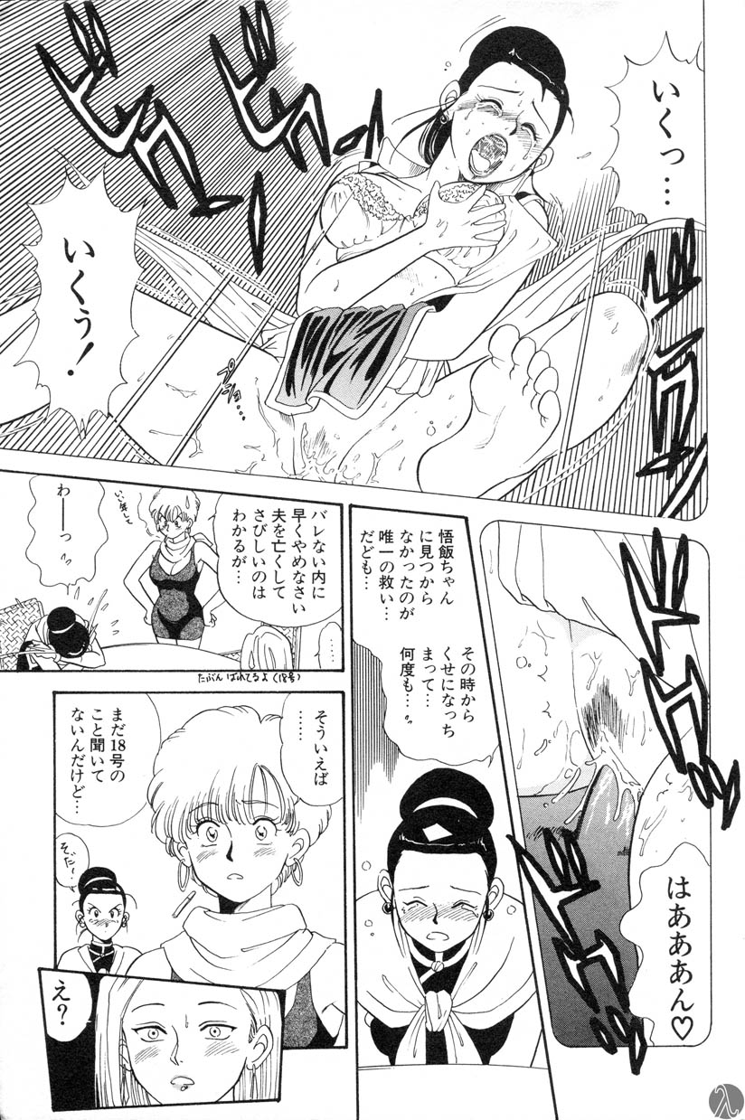 [Kosuke] Shufu no Zetsudan (Dragonball) [Kosuke] 主婦の雑談 (ドラゴンボール)