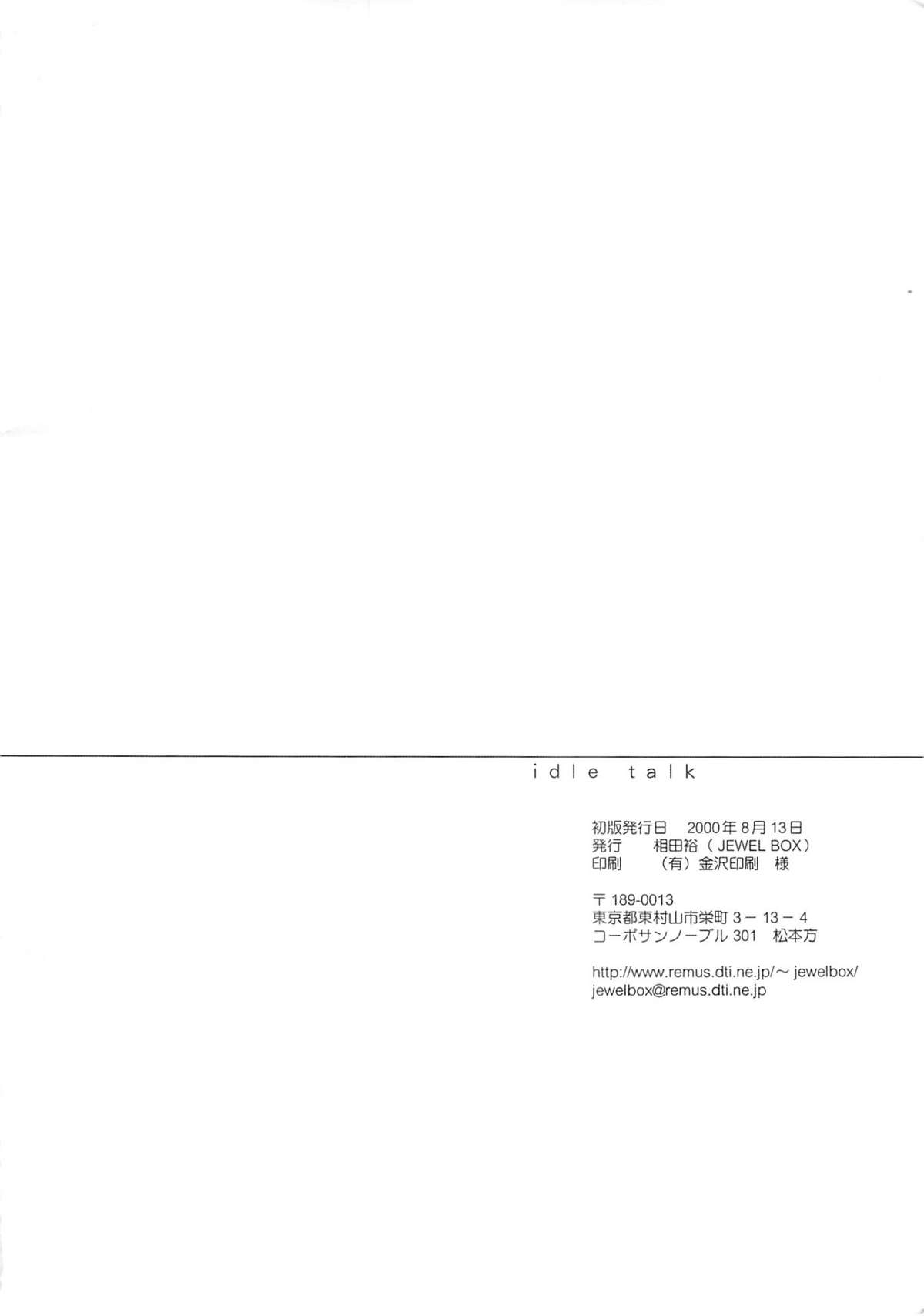 (C58) [JEWEL BOX (Aida Hiroshi)] Idle Talk (Gunslinger Girl) [Chinese] (C58) [JEWEL BOX (相田裕)] Idle Talk (ガンスリンガー・ガール) [中文翻譯]
