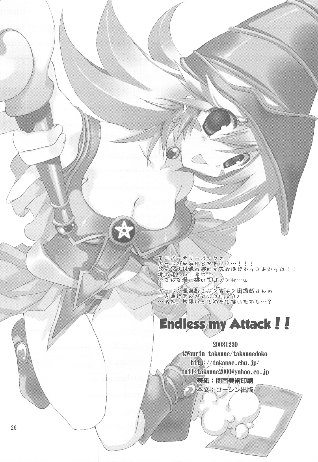(C75) [TAKANAEDOKO (Takanae Kyourin)] Endless My Attack!! (Yu-Gi-Oh!) [Chinese] (C75) [高苗床 (高苗京鈴)] Endless My Attack!! (遊☆戯☆王!) [中文翻譯]