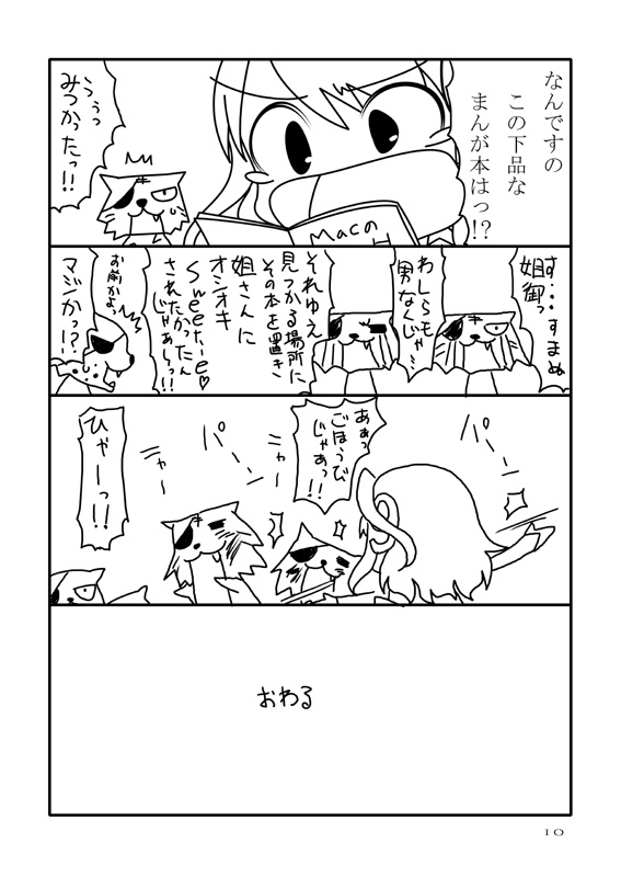 [Hinemosuan (Hinemosu Notari)] Asuda-san Challenge (Nijiket) [終日庵(ひねもすのたり)] 明日田さんチャレンジ (にじけっと)