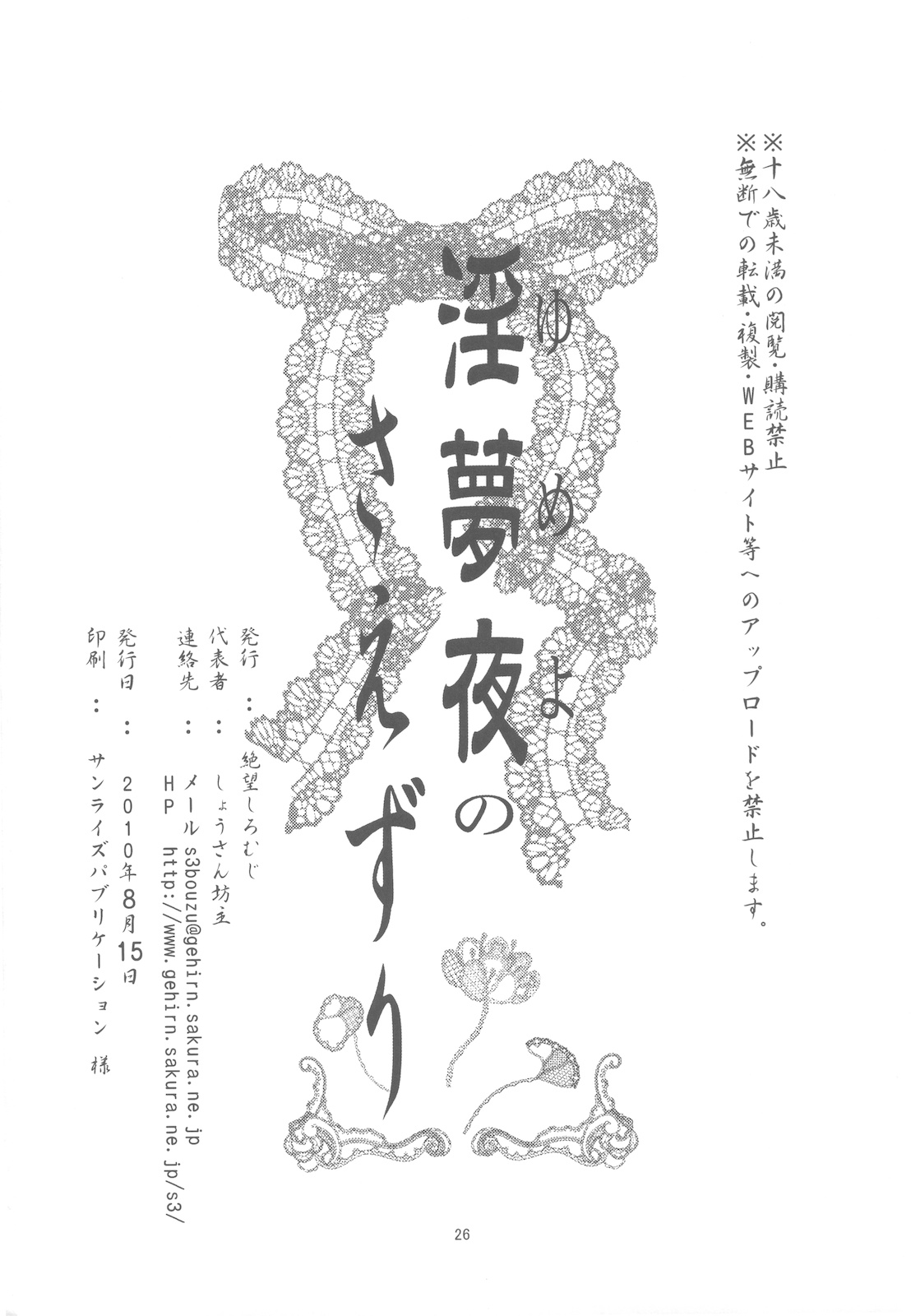 (C78) [Zetsubou Shiromuji(Shou-san Bouzu)] In Yume Yoru no Saezuri (Original) (C78) [絶望しろむじ(しょうさん坊主)] 淫夢夜のさえずり (オリジナル)