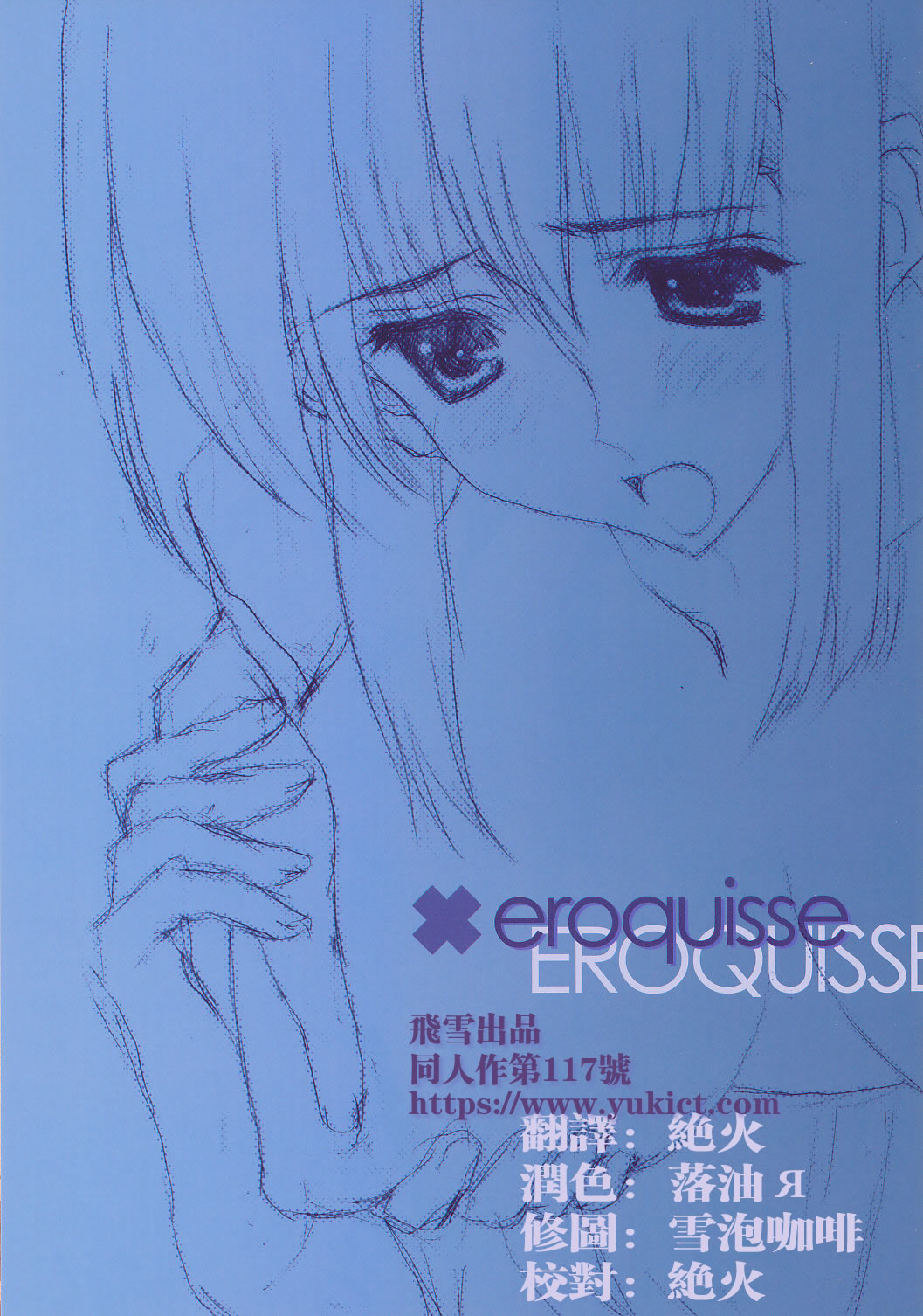 (C76) [CUT A DASH!! (Mitsumi Misato)] Eroquisse (Various) [Chinese] (C76) [CUT A DASH!! (みつみ美里)] eroquisse (よろず) [中文翻譯] [飞雪汉化组]