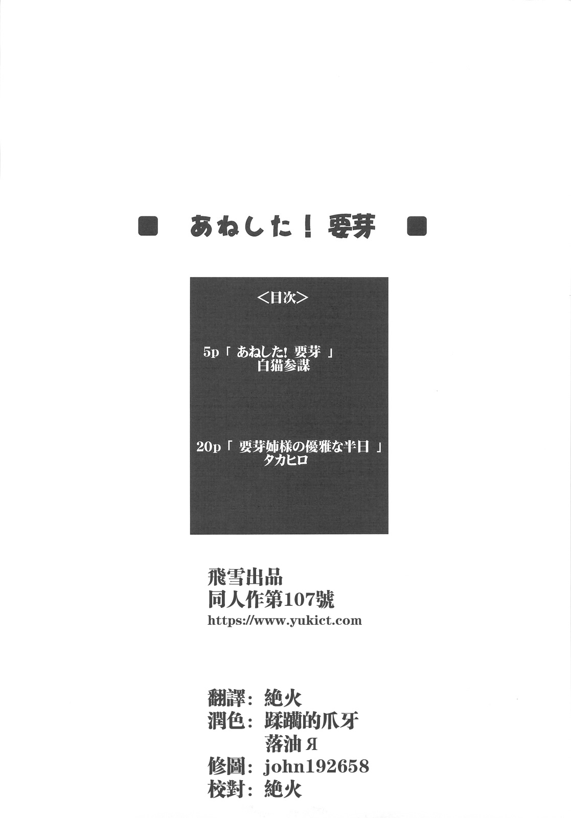 (C76) [Irotenshi (Takahiro, Shironeko Sanbou)] Aneshita! Kaname (Nee, chanto shiyouyo!) [Chinese] (C76) [色天使 (白猫参謀)] あねした!! 要芽 (姉、ちゃんとしようよっ!) [中文翻譯] [飞雪汉化组]
