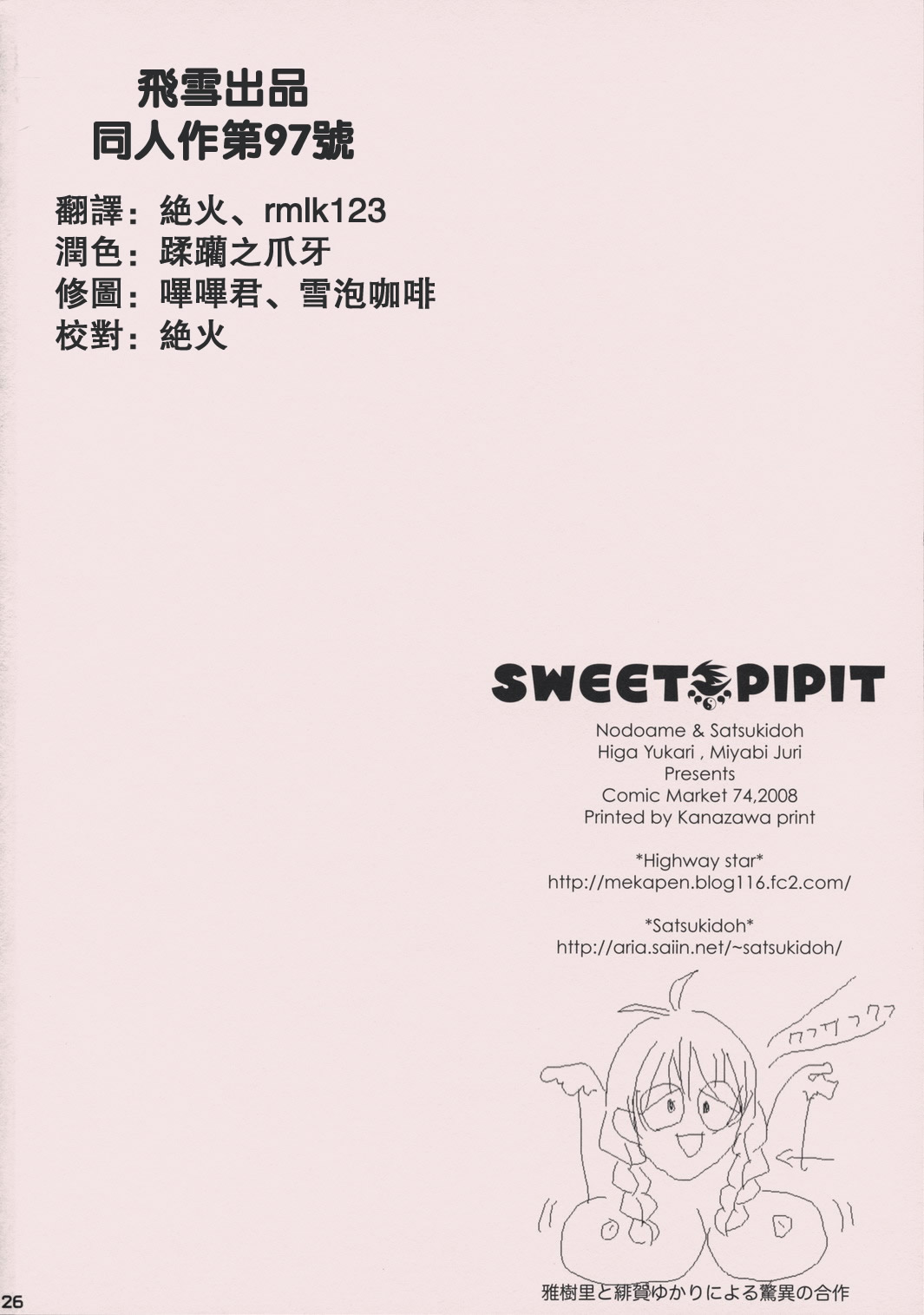 (C74)[Satsukidoh (Miyabi Juri) &amp; Nodoame (Ishida Nodoame)] SWEET PIPIT (Sekirei) [Chinese] (同人誌) [皐月堂&amp;のど雨] SWEET PIPIT (セキレイ) [飞雪汉化组]