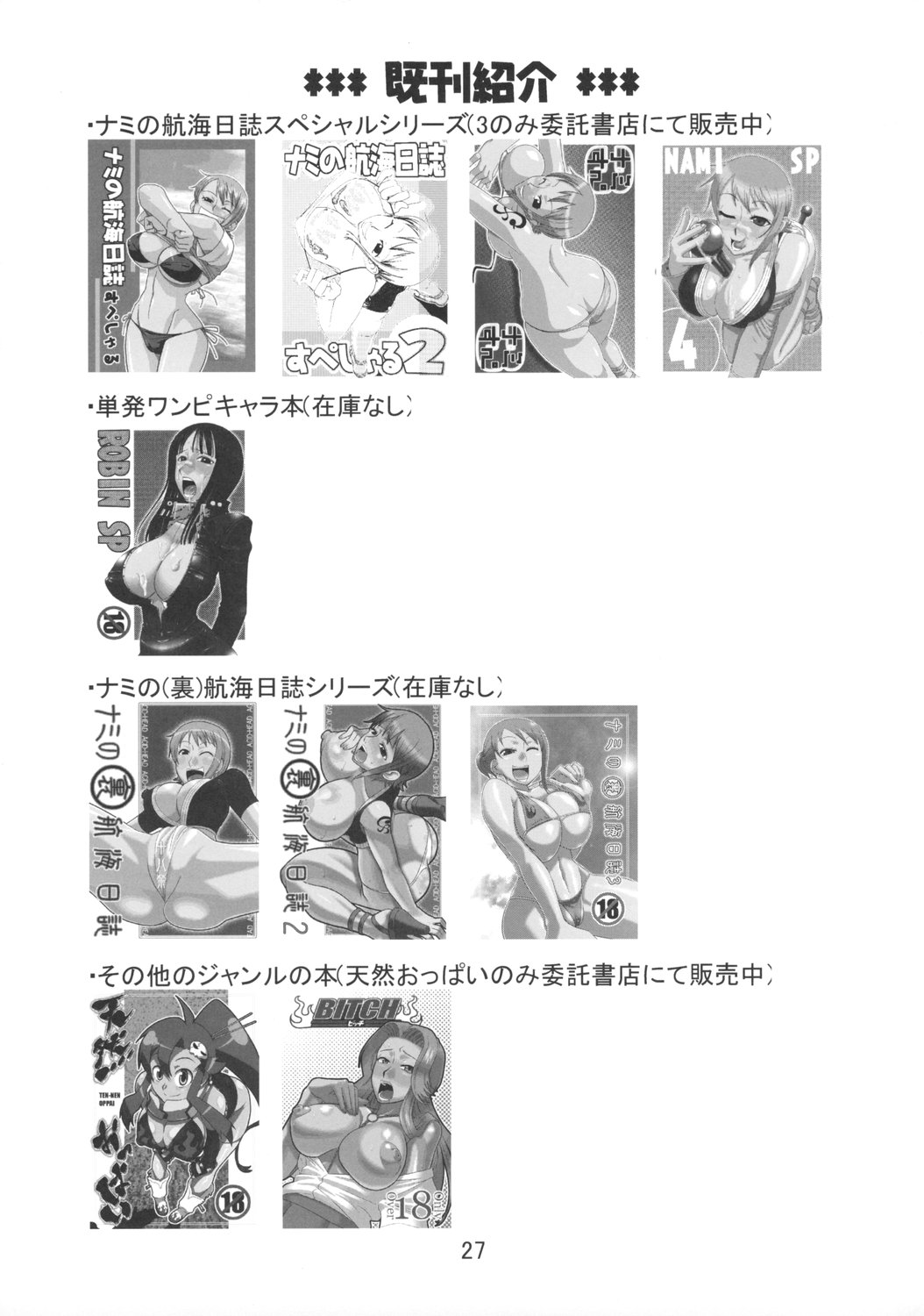 (C73) [ACID-HEAD (Murata.)] Nami no Koukai Nisshi EX NamiRobi (One Piece) [Chinese] (C73) [ACID-HEAD （ムラタ。）] ナミの航海日誌EX ナミロビ (ワンピース) [中文翻譯]