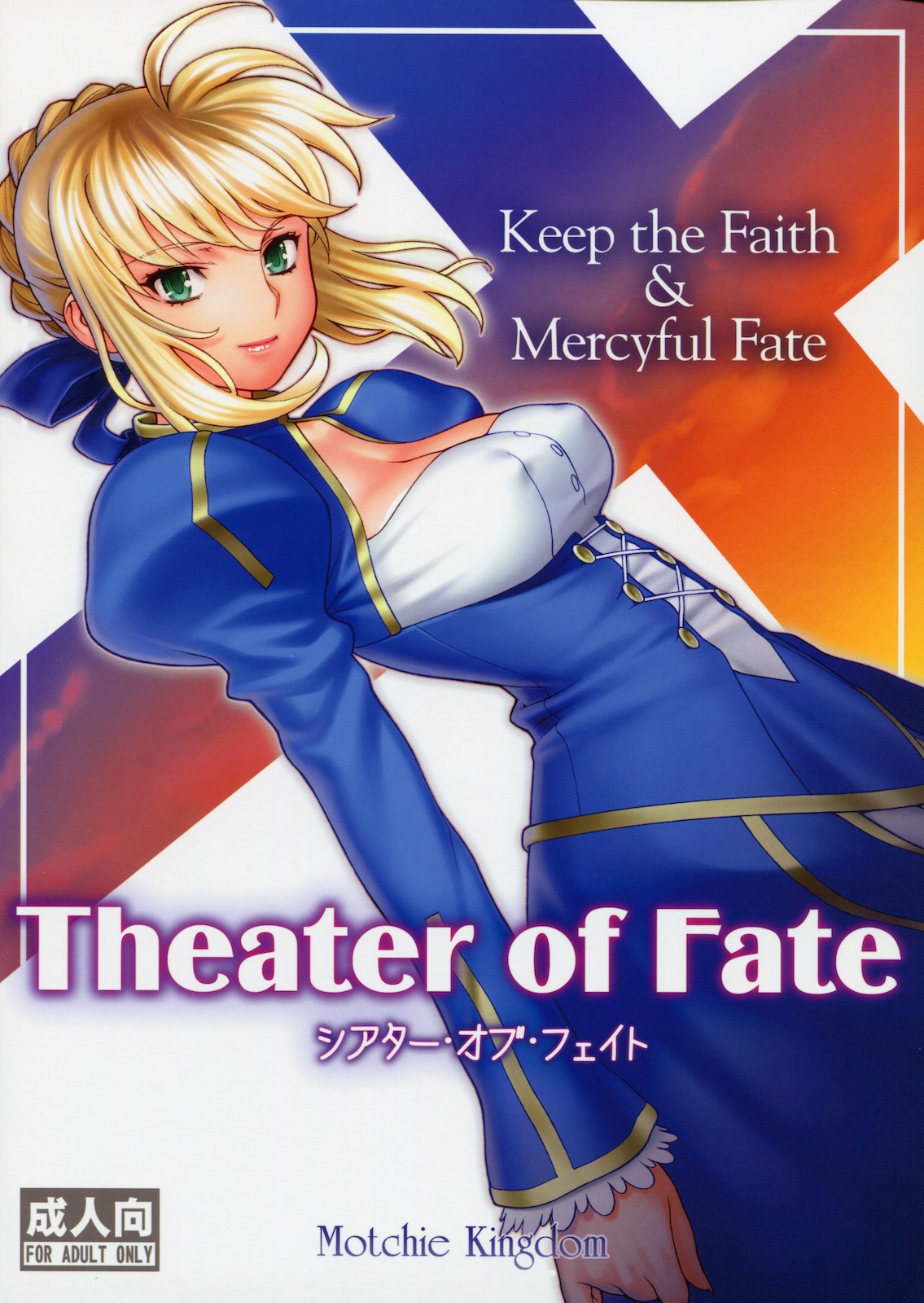 [Motchie Kingdom (Motchie)] Theater of Fate (Fate/stay night) (同人誌) [もっちー王国 (もっちー)] Theater of Fate (Fate/stay night)