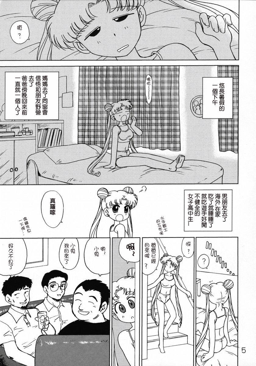 (C66) [Black Dog (Kuroinu Juu)] Burning Down the House (Sailor Moon) [Chinese] (C66) [Black Dog (黒犬獣)] バーニングダウンザハウス (美少女戦士セーラームーン) [中文翻譯]