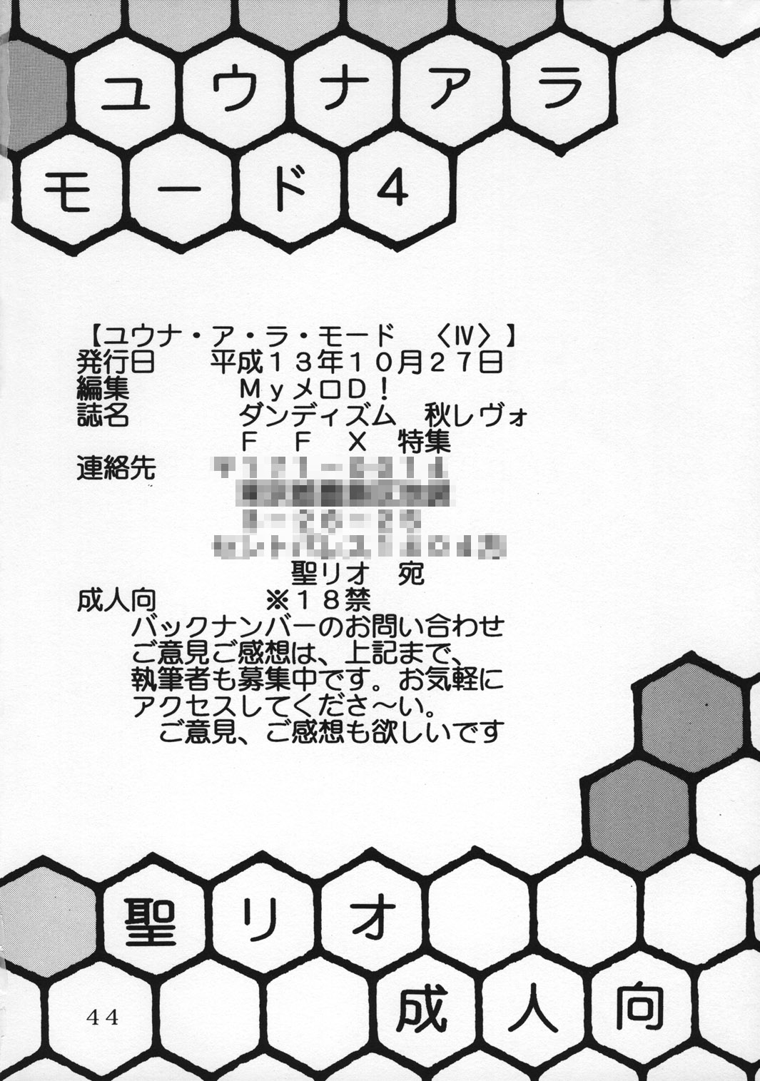 (CR30) [St. Rio (Naruko Hanaharu)] FFX Yuna A La Mode 4 (Final Fantasy X) (Cレヴォ30) [聖リオ (鳴子ハナハル)] FFX ユウナアラモード4 (ファイナルファンタジーX)