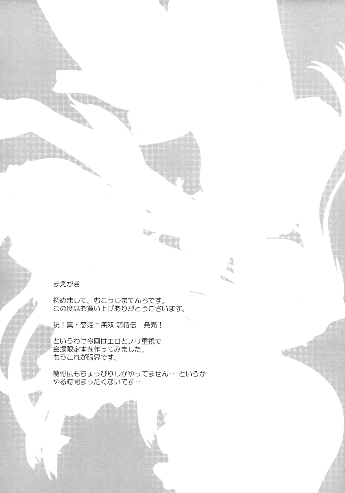 (C78) [Kotoshiki (Mukojima Tenro)] Ryuuko Aiutsu！？ (Shin Koihime Musou) (C78) (同人誌) [コトシキ (むこうじまてんろ)] 龍虎相討つ！？ (真・恋姫&dagger;無双)