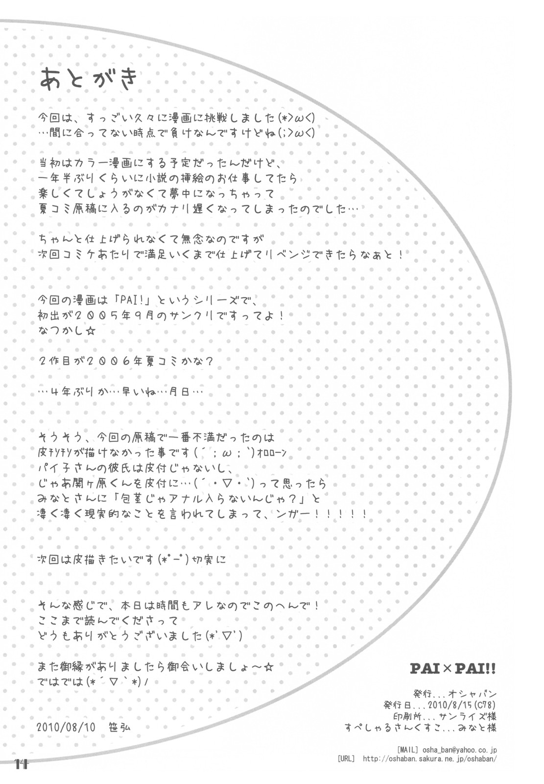 (C78) [Oshaban (Sasahiro)] PAI&times;PAI!! (Original) (CN) (C78) (同人誌) [オシャバン (笹弘)] PAI&times;PAI!! (オリジナル) [中文]