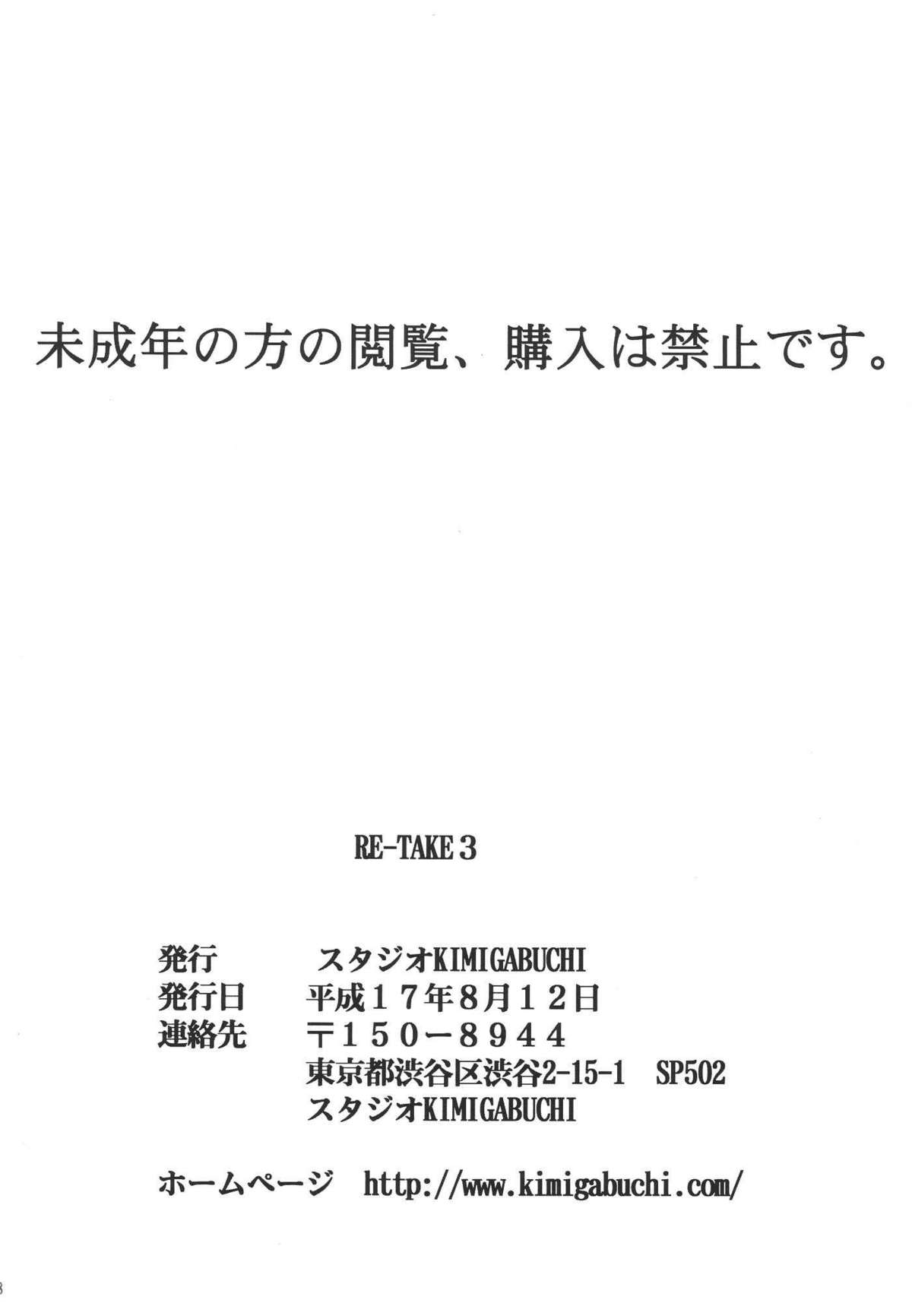 [Studio Kimigabuchi (Kimimaru)] RE-TAKE 03 (Neon Genesis Evangelion) [Chinese] [スタジオKIMIGABUCHI (きみまる)] RE-TAKE 03 (新世紀エヴァンゲリオン)