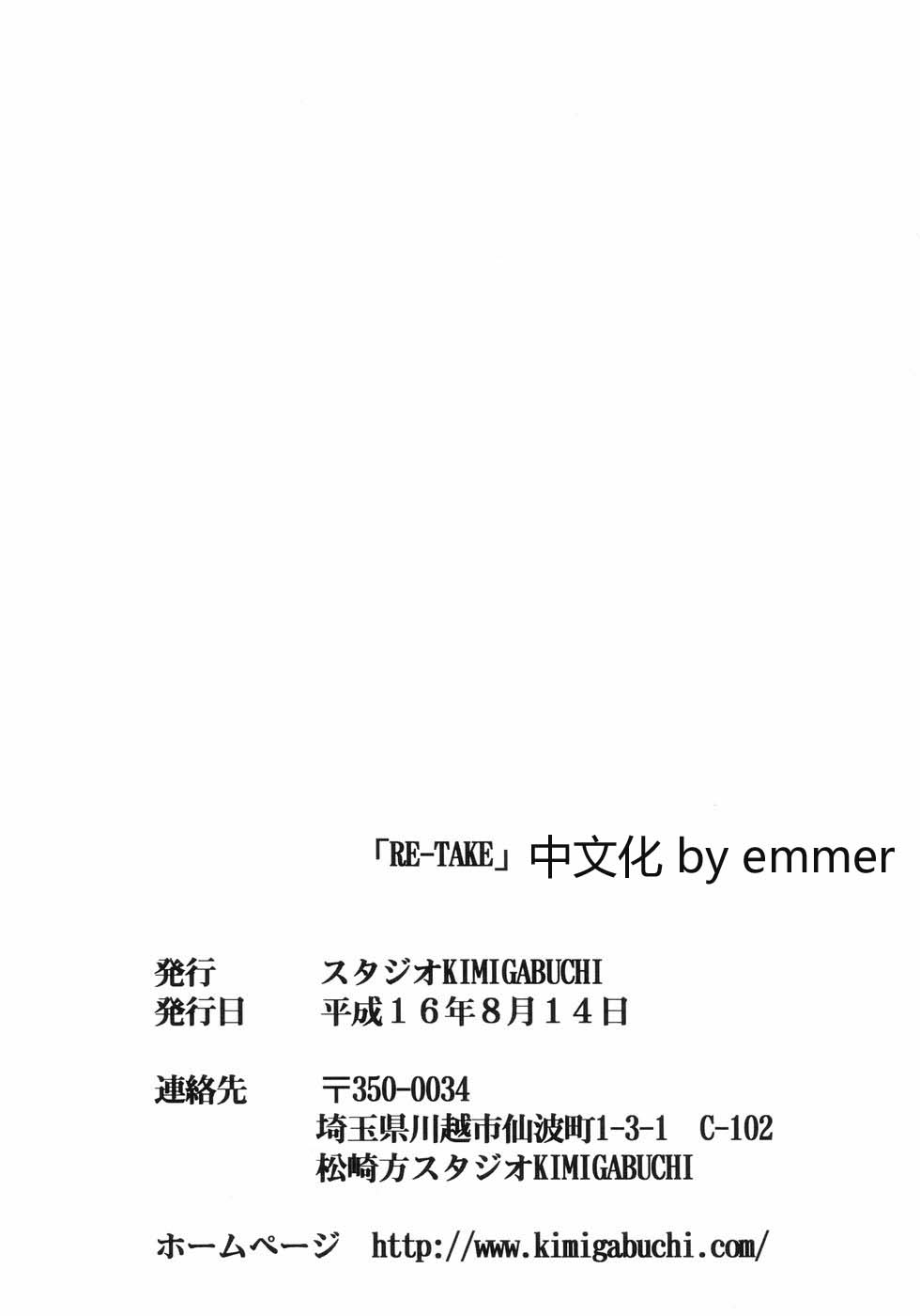 [Studio Kimigabuchi (Kimimaru)] RE-TAKE 01 (Neon Genesis Evangelion) [Chinese] [スタジオKIMIGABUCHI (きみまる)] RE-TAKE 01 (新世紀エヴァンゲリオン)
