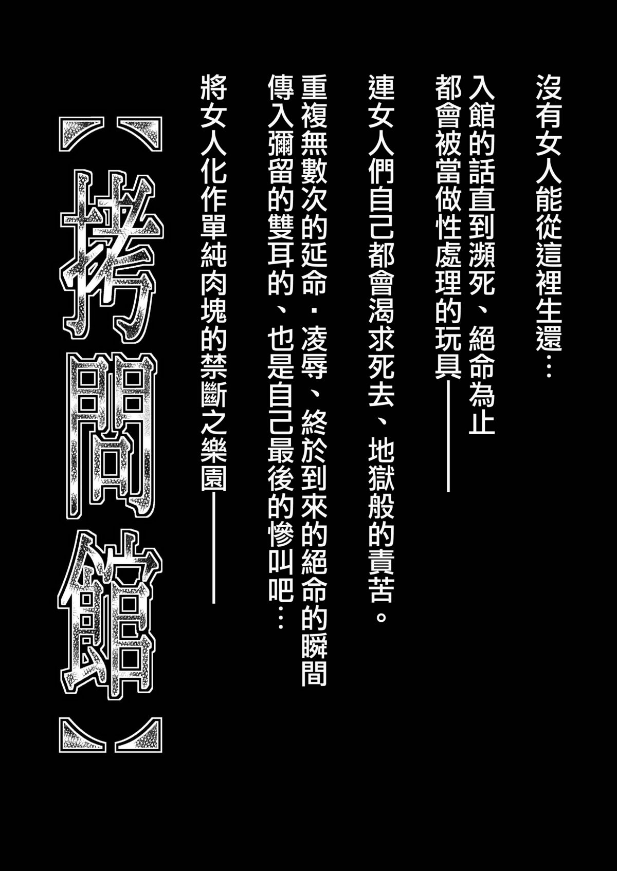 (C75) [Yuugai Tosho Kikaku (Tanaka Naburu)] Goumon Kan Kannagi hen (Kannagi) [Chinese] (C78) [東京友達公園] ヒキサキ -HIKISAKI- (咲 -Saki-)