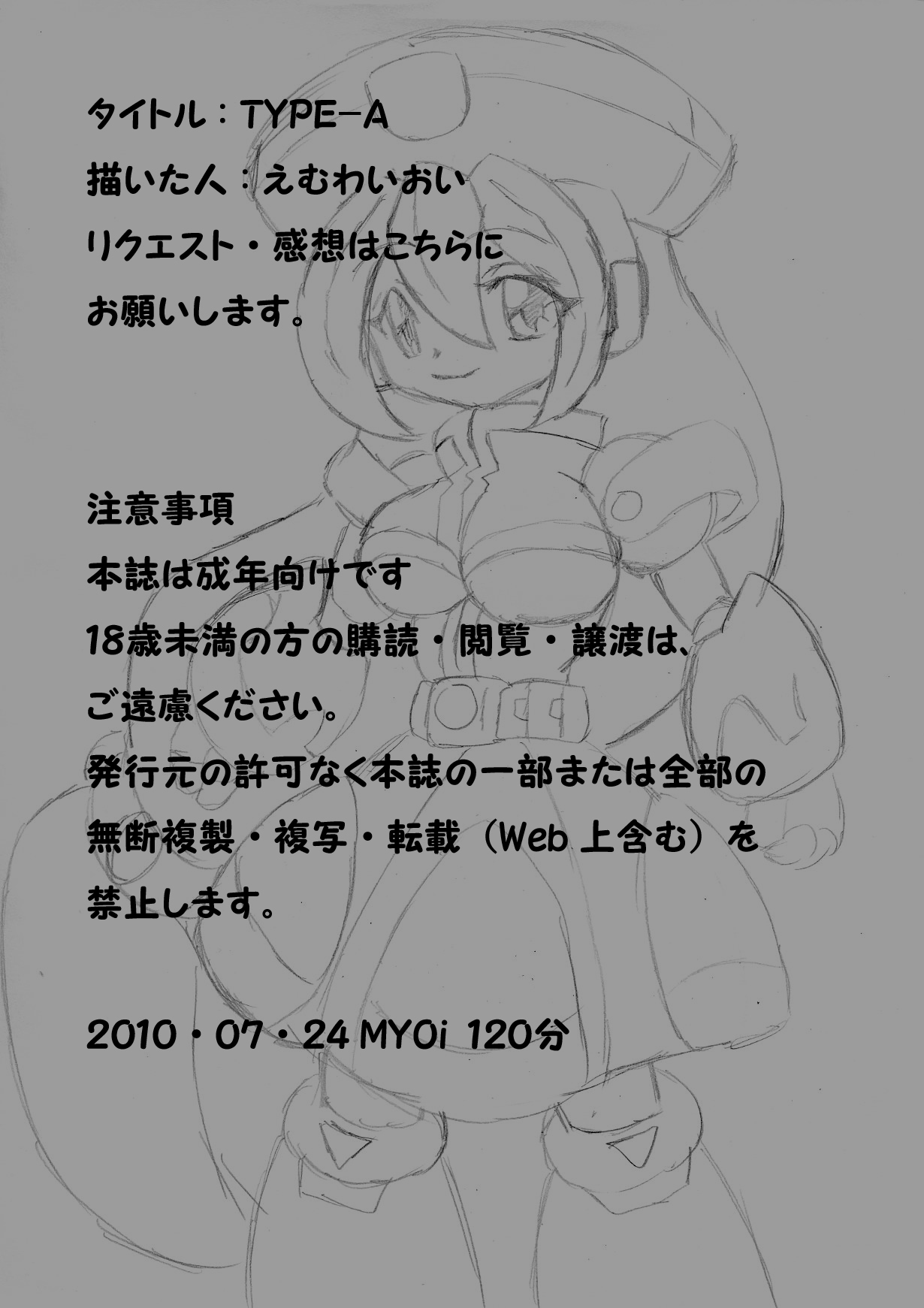 [Myon+1 (MYOi)] Type-A (Rockman X4​ [Mega Man X4]) [MYON+1 (MYOi)] TYPE-A (ロックマンX4)