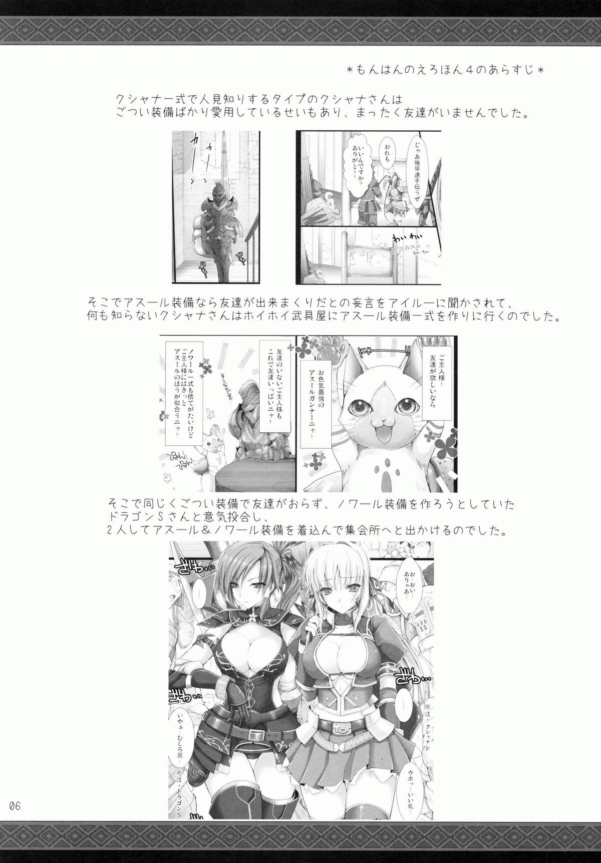 (C78) [UDON-YA (Kizuki Aruchu)] Monhan no Erohon 9 (Monster Hunter) [Chinese] [次元汉化组] (C78) [うどんや (鬼月あるちゅ)] もんはんのえろほん 9 (モンスターハンター) [中文翻譯]