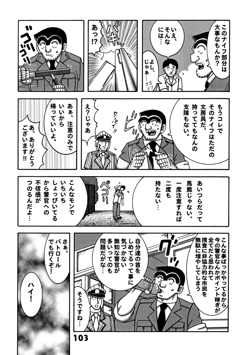 (C78) [Dynamite Honey (Machi Gaita)] Kochikame Dynamite DX2 (Kochikame) (C78) [ダイナマイト☆ハニー (街凱太)] Kochikame Dynamite DX2 (こち亀)