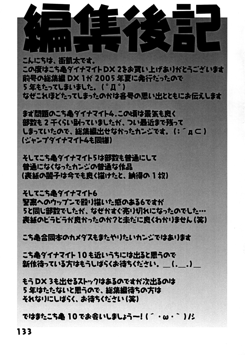 (C78) [Dynamite Honey (Machi Gaita)] Kochikame Dynamite DX2 (Kochikame) (C78) [ダイナマイト☆ハニー (街凱太)] Kochikame Dynamite DX2 (こち亀)
