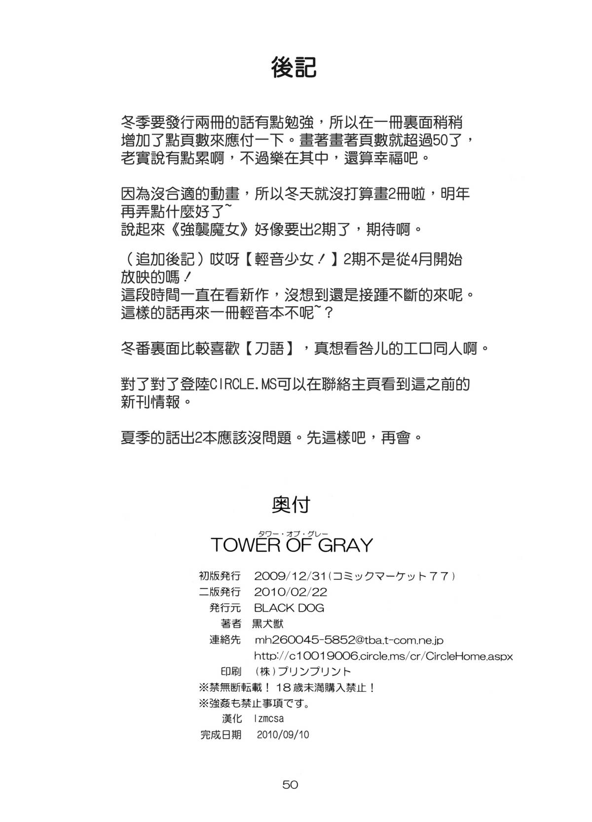 (C77) [Black Dog (Kuroinu Juu)] TOWER OF GRAY (Sailor Moon)[CN] [lzmcsa個人漢化] [BLACK DOG(黒犬獣)] TOWER OF GRAY[中文]