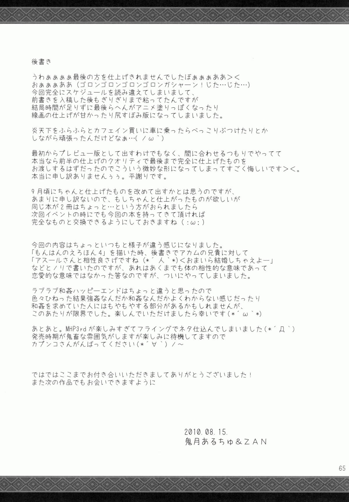 (C78) [UDON-YA (Kizuki Aruchu)] Monhan no Erohon 9 (Monster Hunter) [Chinese] [天月NTR汉化组] (C78) [うどんや (鬼月あるちゅ)] もんはんのえろほん 9 (モンスターハンター) [中文翻譯]