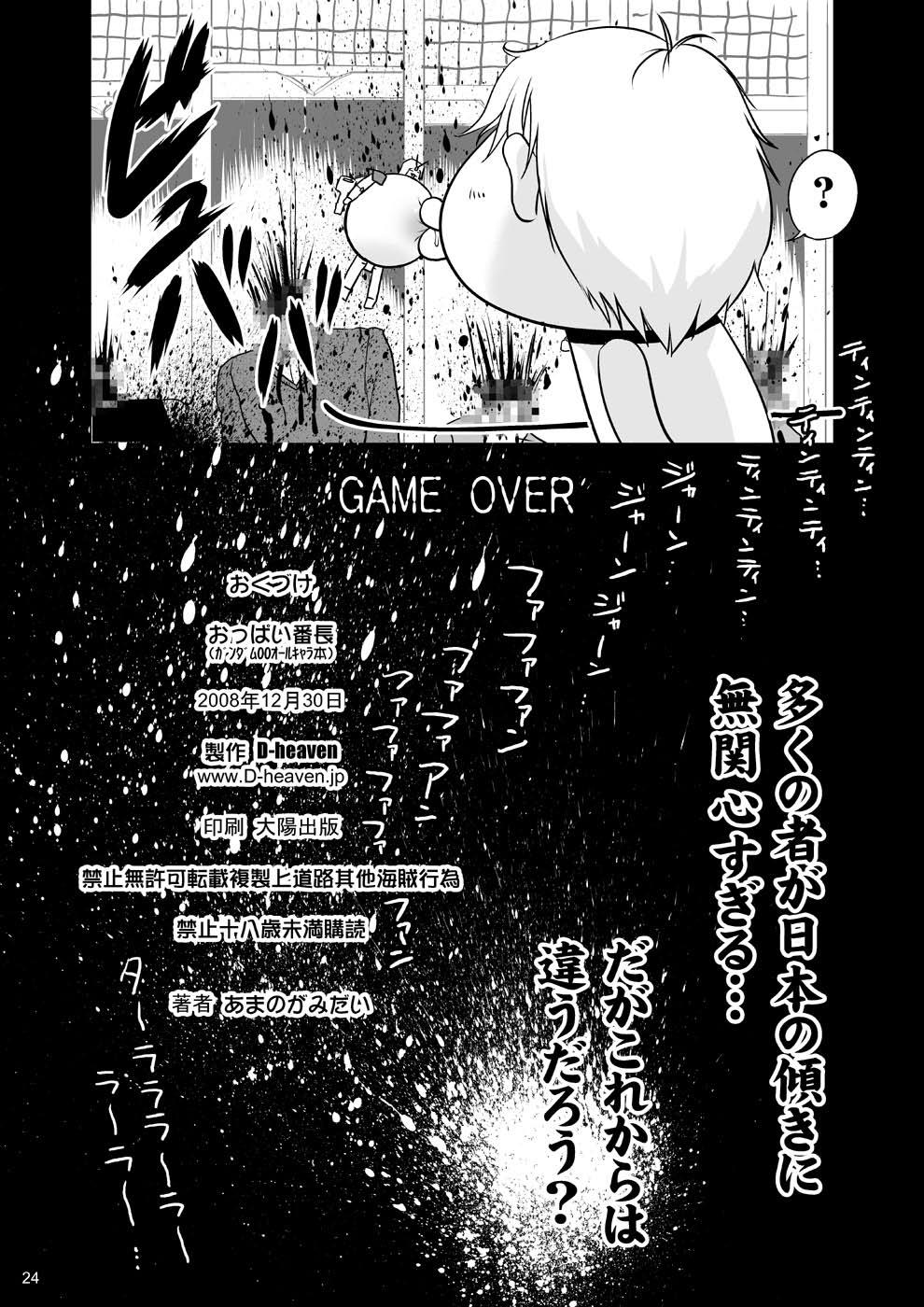 (C75) [D-heaven (Amanogami Dai)] Oppai Banchou (Kidou Senshi Gundam 00) [D-heaven (あまのがみだい)] おっぱい番長 (機動戦士ガンダム00)