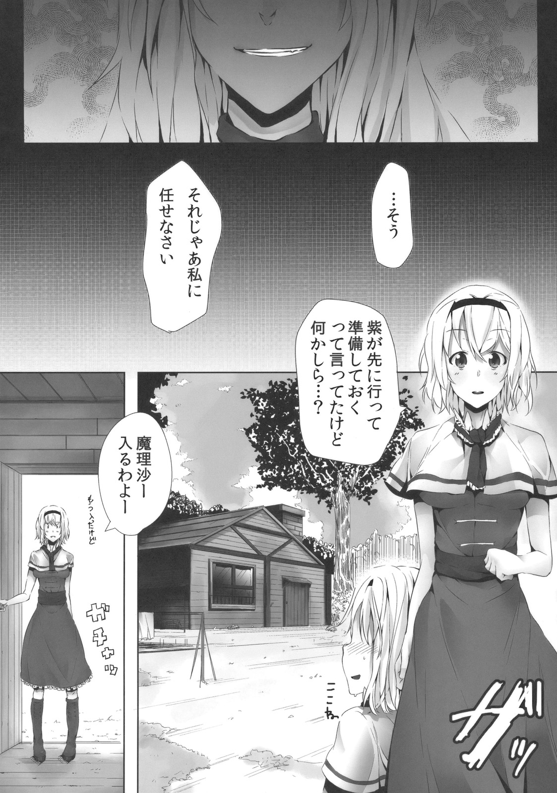 (C78) [Galley (ryoma)] Alice in Underland (Touhou Project) (C78) [画嶺 -Galley- (ryoma)] アリス 淫 アンダーランド (東方)