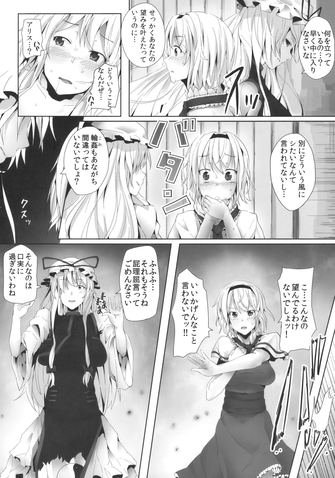 (C78) [Galley (ryoma)] Alice in Underland (Touhou Project) (C78) [画嶺 -Galley- (ryoma)] アリス 淫 アンダーランド (東方)